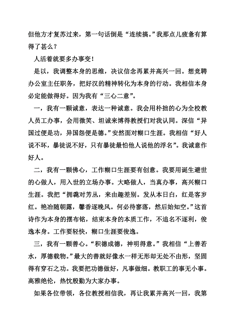 教师竞职演讲稿：再累！也愿意再来一次,因为我快乐着_第4页