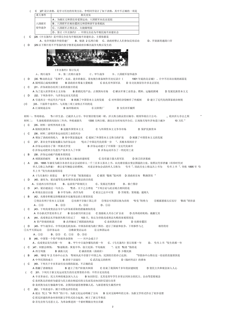 八年级历史上册选择题大全试题_第2页