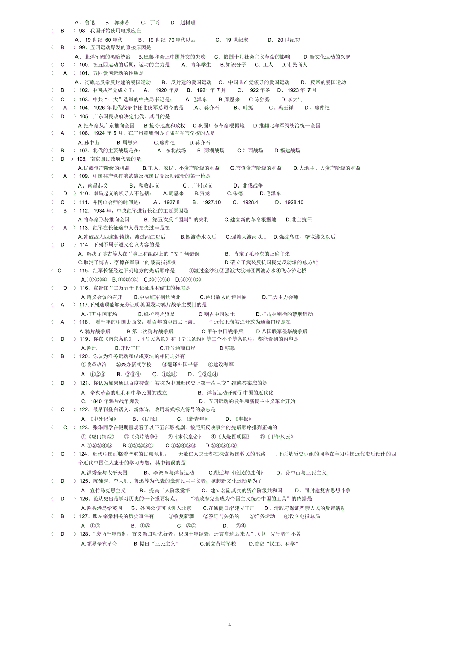 八年级历史上册选择题大全试题_第4页