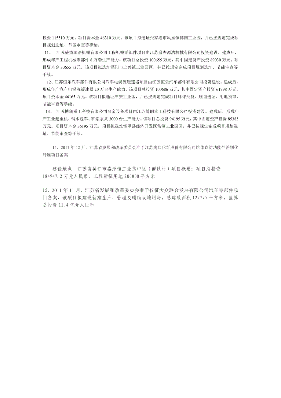 2012江苏省发改委项目_第4页