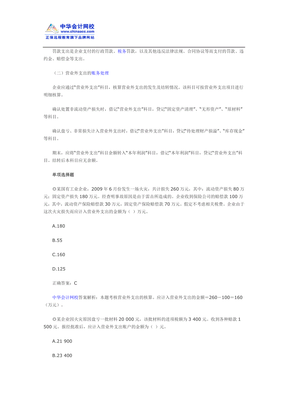 2012年初级会计职称考试预习《初级会计实务》第六章知识点大全_第4页