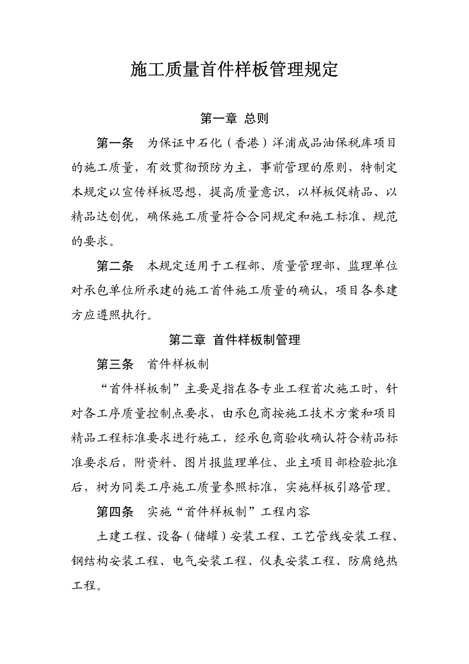 4.质量样板管理程序_第1页
