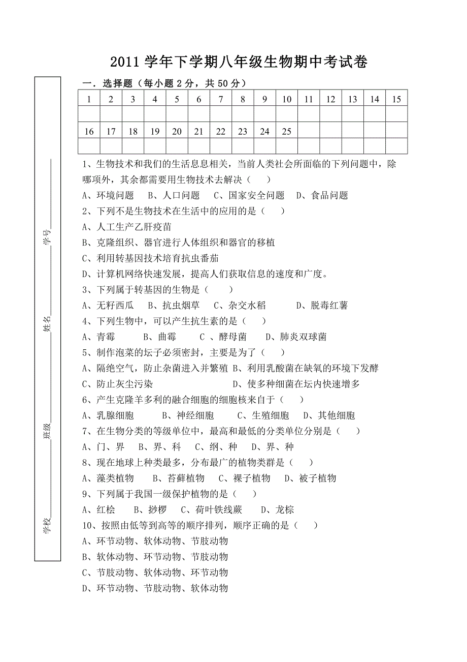 2011年度八年级生物期中测试卷_第1页