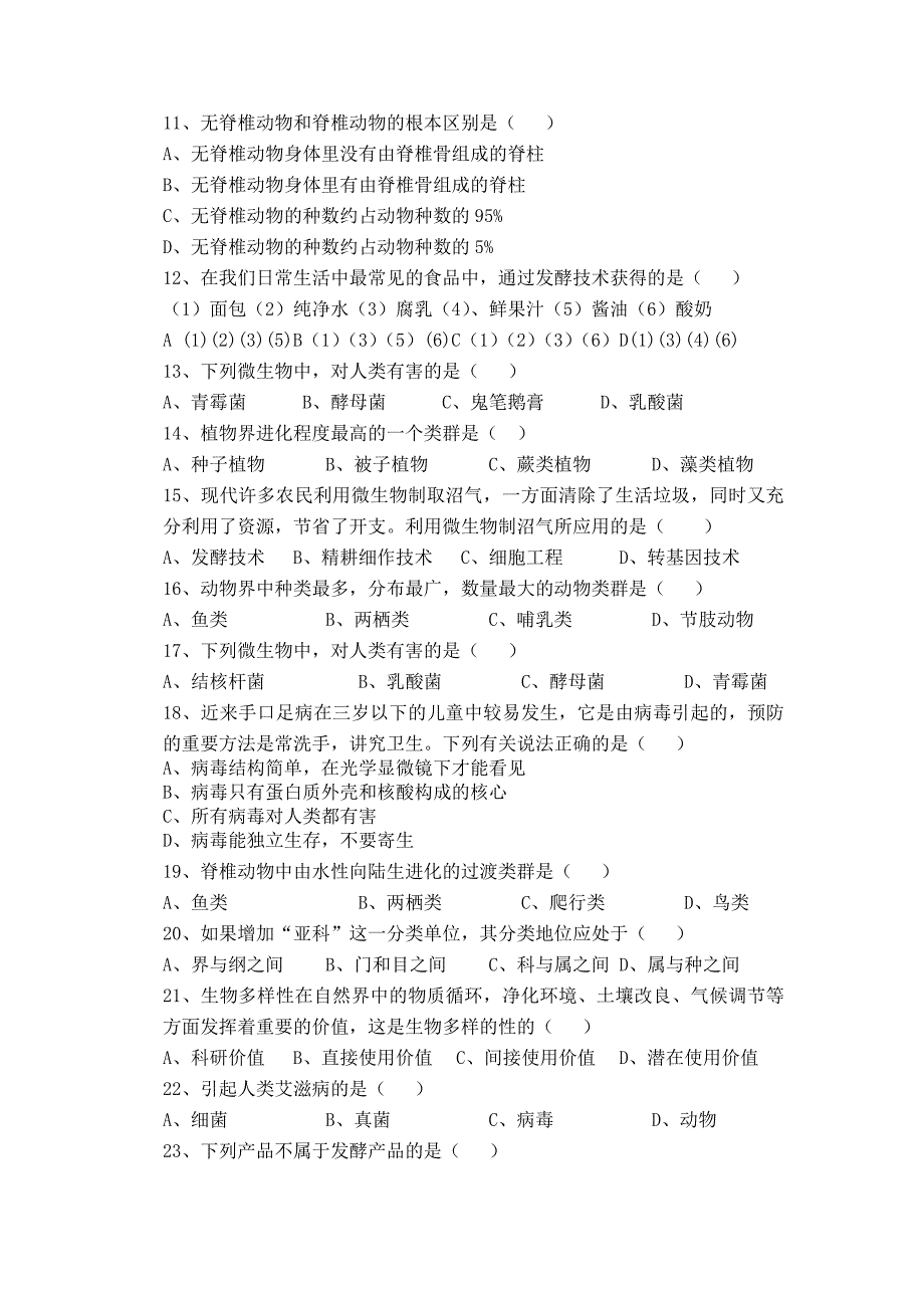 2011年度八年级生物期中测试卷_第2页