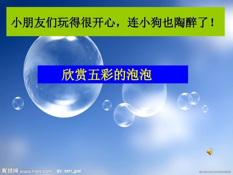 《五彩的泡泡课件》小学美术岭南社课标版一年级下册课件_15_第5页