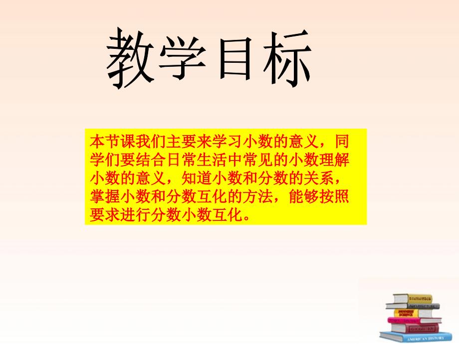 四年级数学下册小数的意义4课件北师大版_第2页