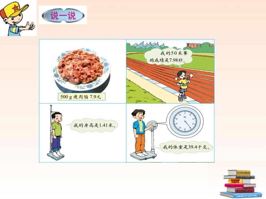 四年级数学下册小数的意义4课件北师大版_第3页