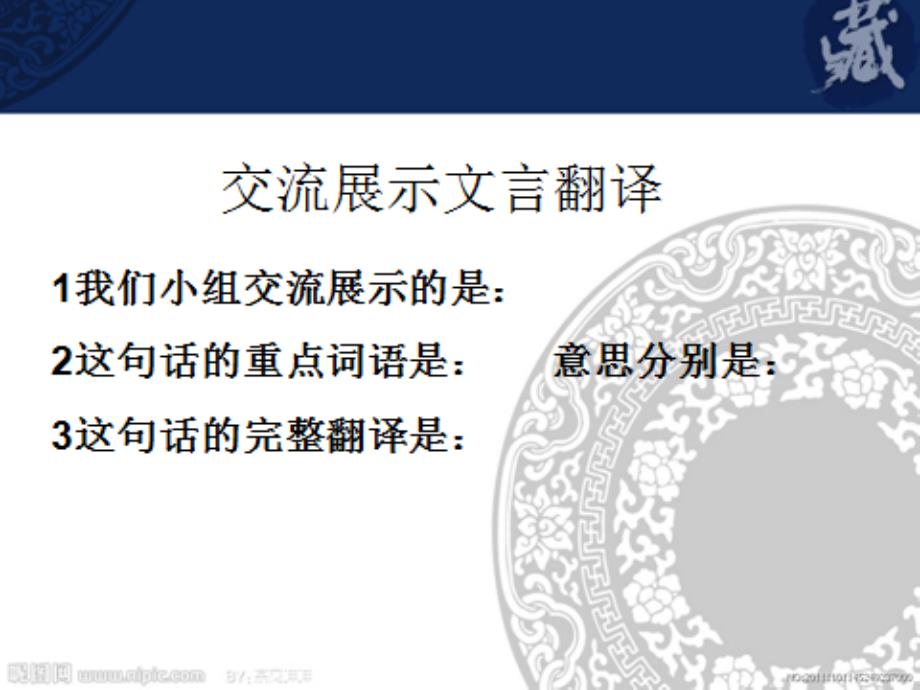 阅读思辨的智慧23短文两篇穿井得人课件初中语文鄂教版七年级上册_第3页