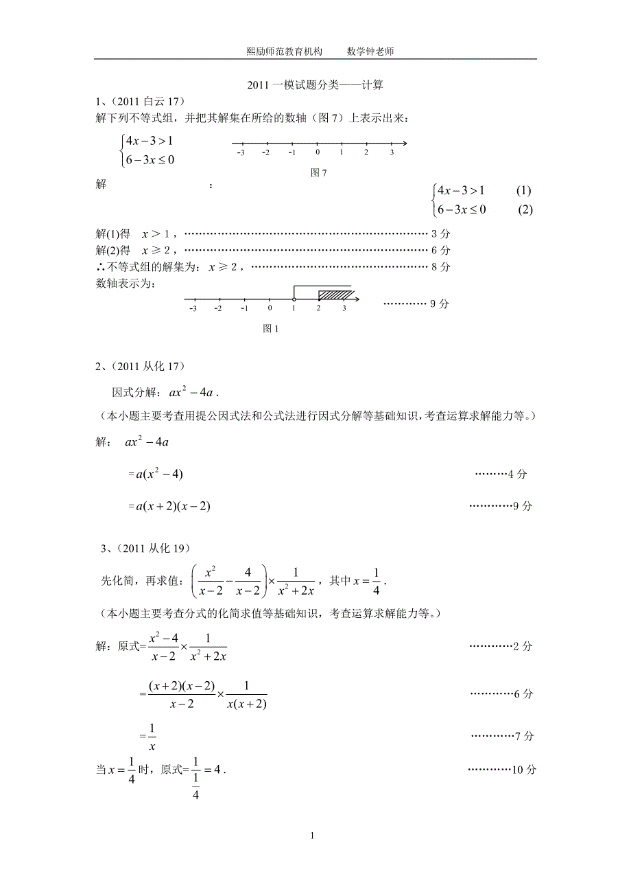 2011年广州市各区、校一模数学试题分类及答案(最齐全版)_第1页