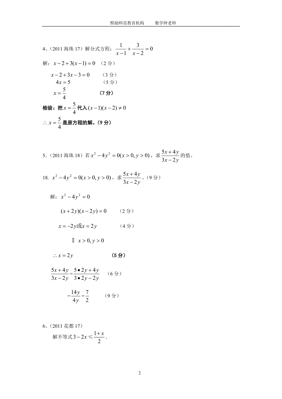 2011年广州市各区、校一模数学试题分类及答案(最齐全版)_第2页