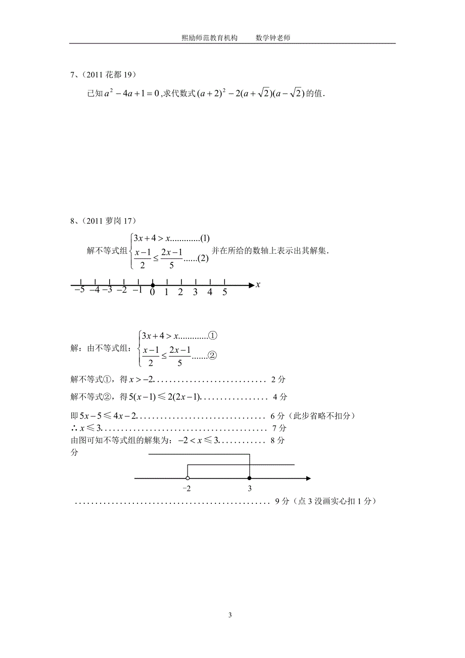 2011年广州市各区、校一模数学试题分类及答案(最齐全版)_第3页