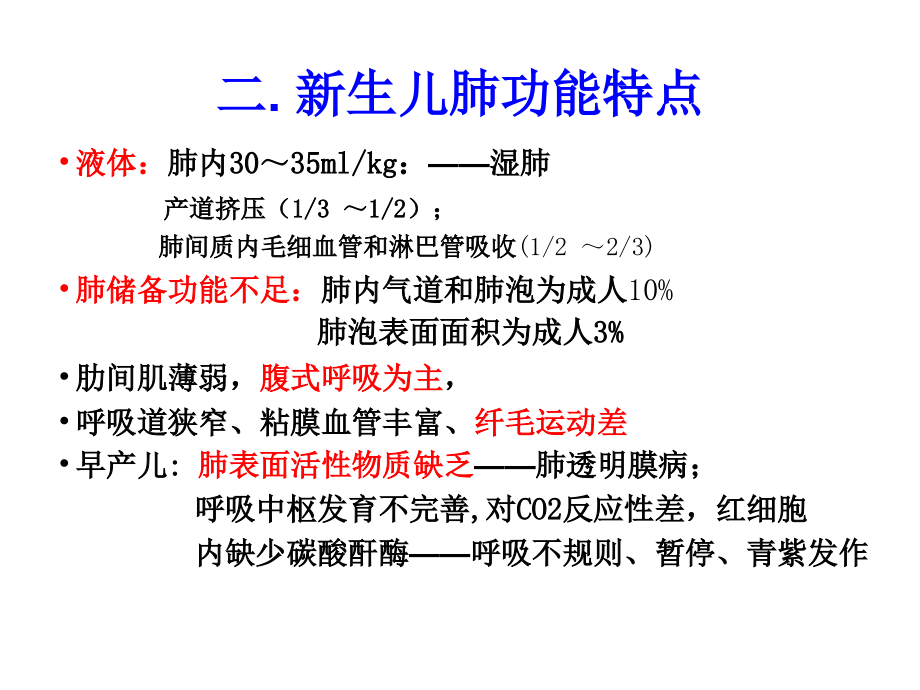 新生儿呼吸困难_第4页