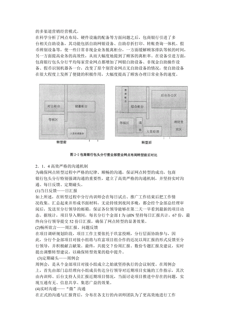 包商银行营业网点转型效果_第3页