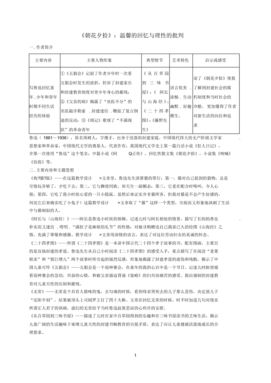 八上名著(含俗世奇人和目送)_第1页