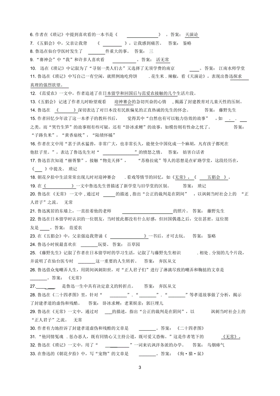 八上名著(含俗世奇人和目送)_第3页