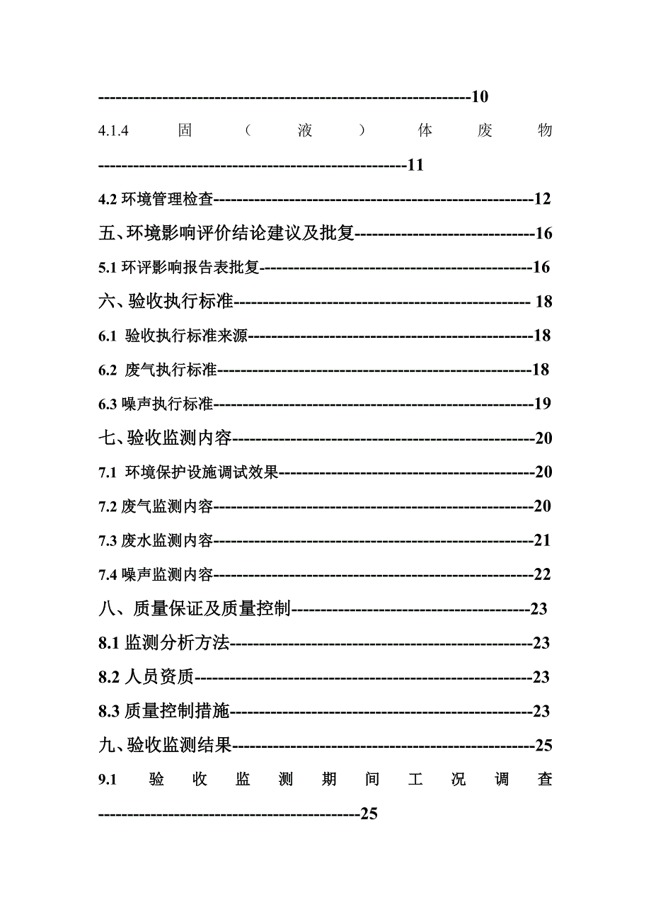 济宁市靳氏家具有限公司喷胶线建设项目竣工环境保护验收监测报告_第4页