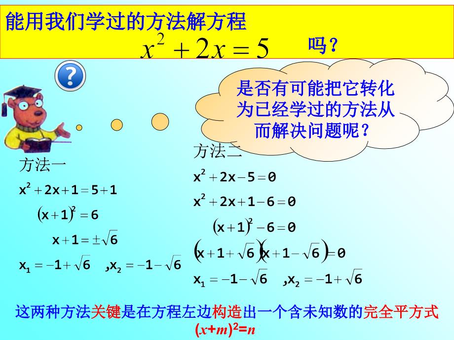 2018北京课改版数学八下162《一元二次方程的解法》课件_第3页