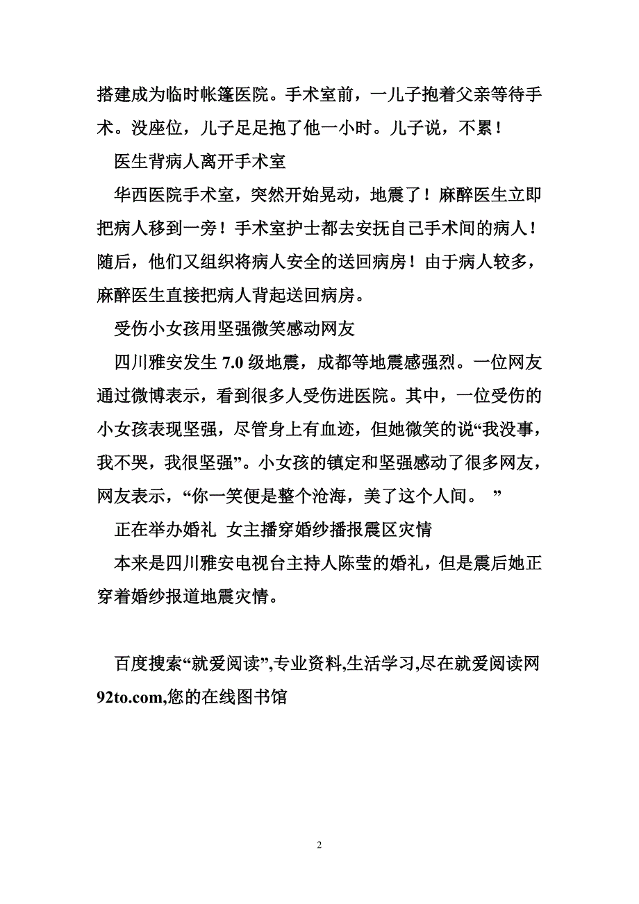 患难见真情患难中的真情雅安地震的感人故事_第2页