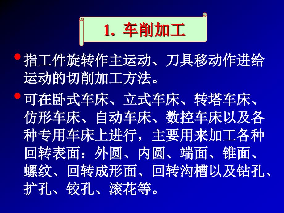 机械制造基础第3章2_第2页