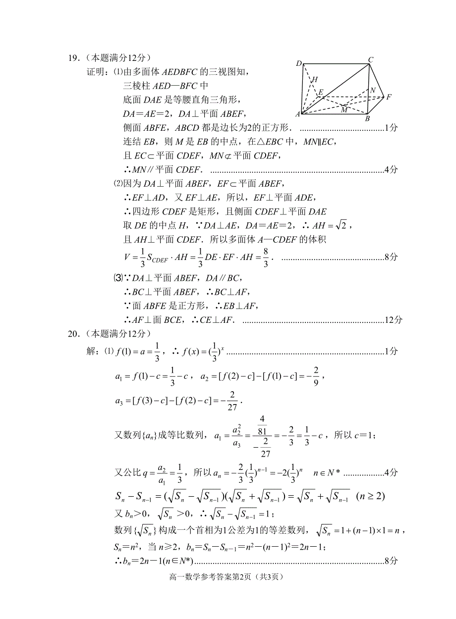 2010年湖北鄂州二中高一数学下学期期末试卷答案_第2页