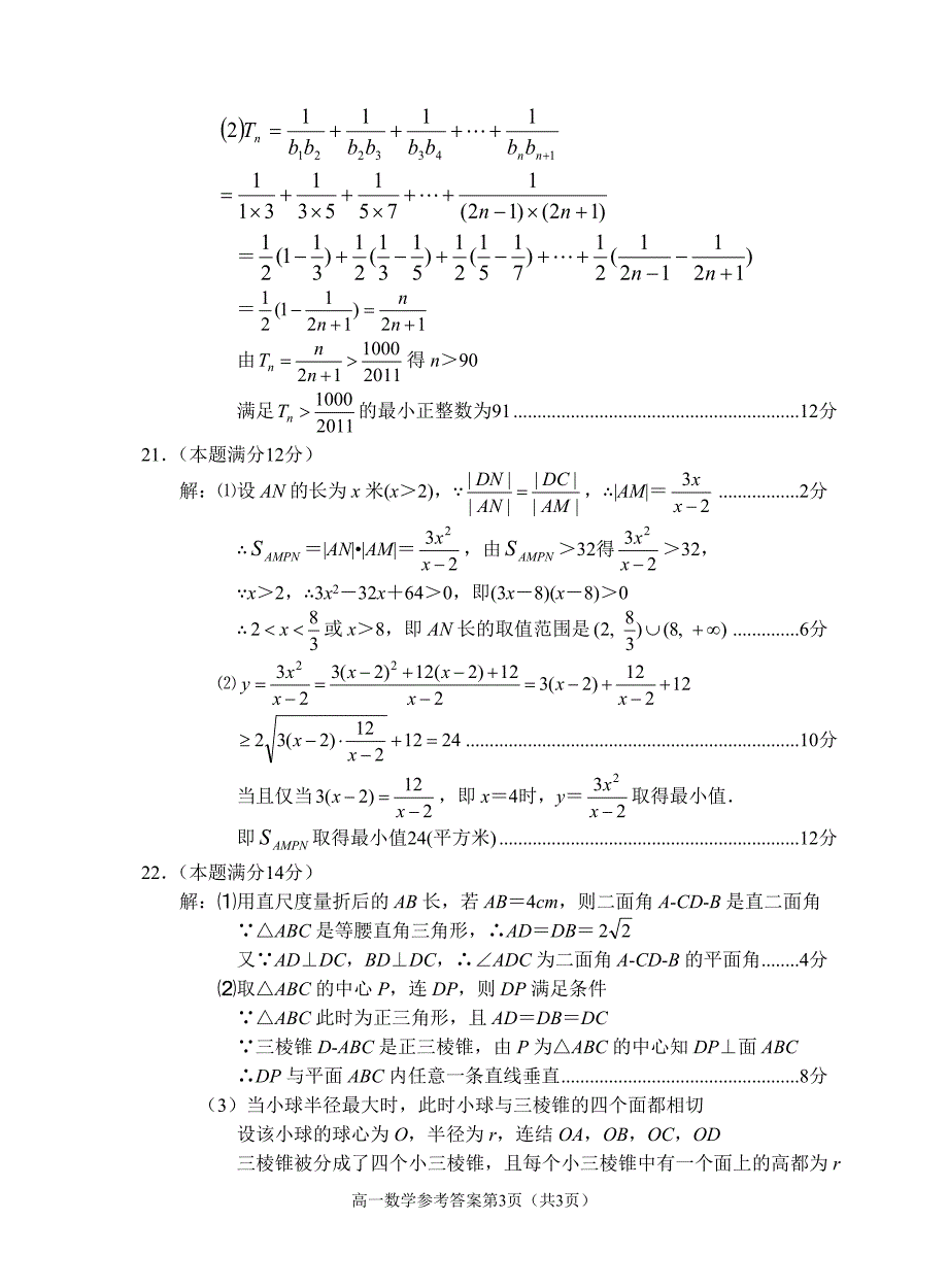 2010年湖北鄂州二中高一数学下学期期末试卷答案_第3页