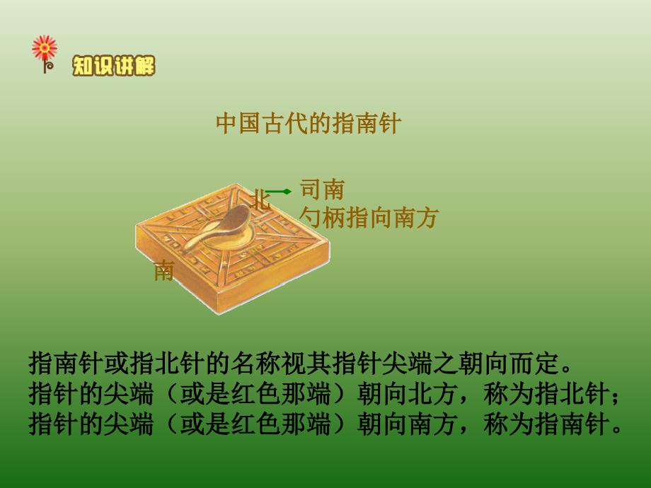 三年级下册科学课件司南的启示1湘教版（三起）（共20张ppt）（1）_第4页