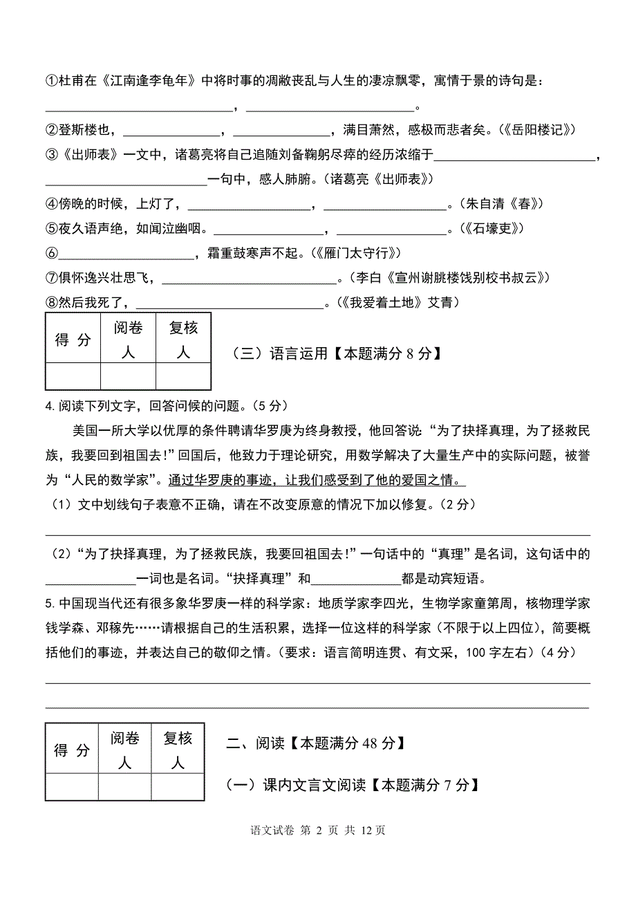 2012青岛语文中考题模拟三_第2页