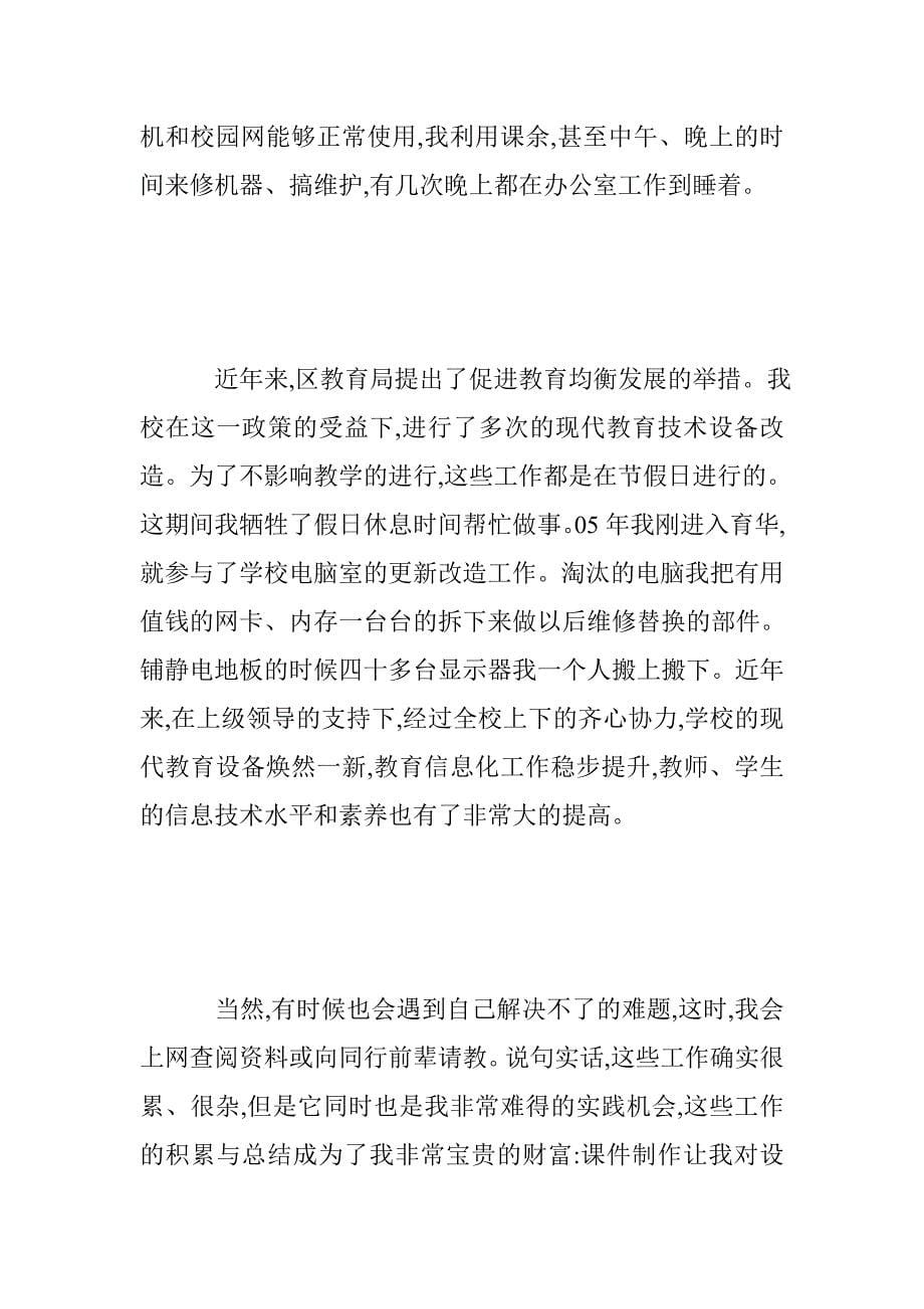 教师节难忘师恩征文：我的教师生涯_第5页