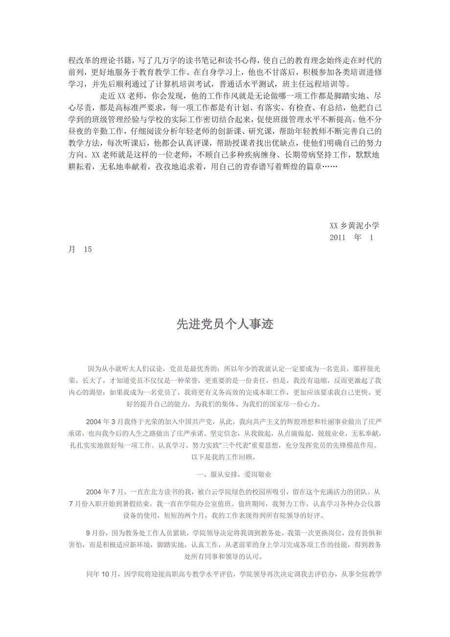 2011优秀党员事迹材料5篇_第4页