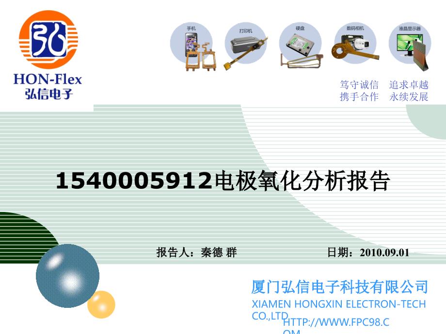 1540005912电极氧化分析报告_第1页