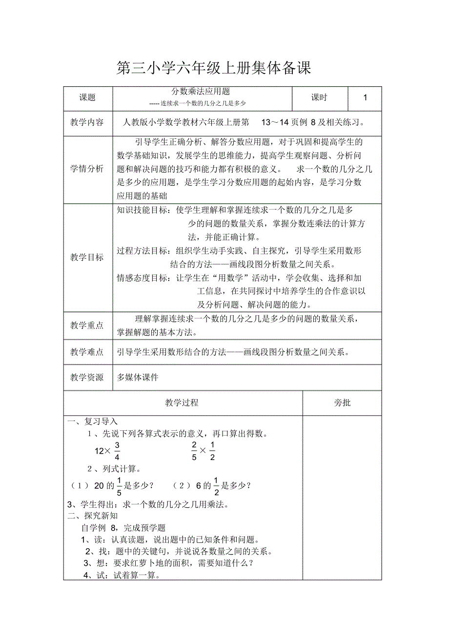 六年级数学分数乘法应用题_第1页