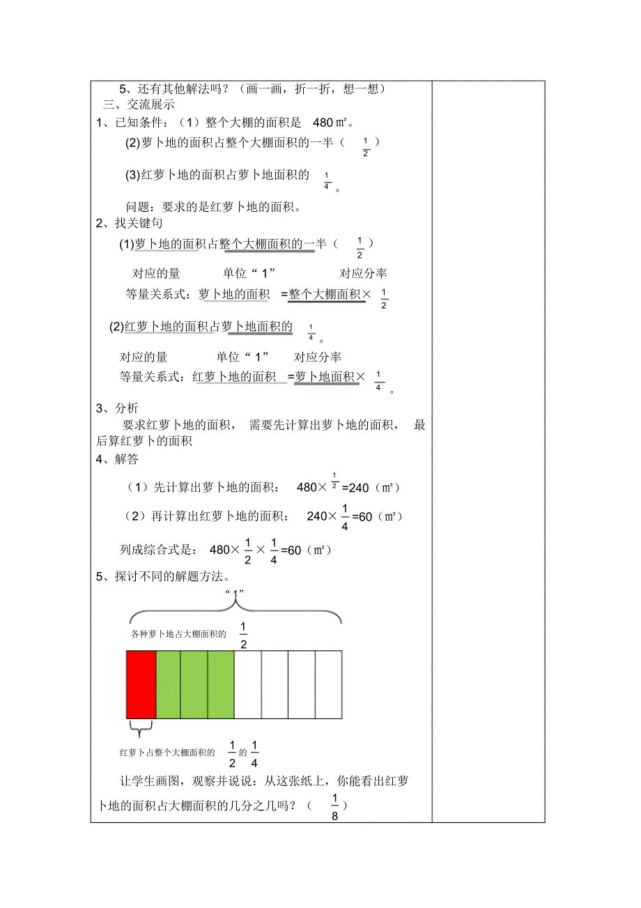 六年级数学分数乘法应用题_第2页