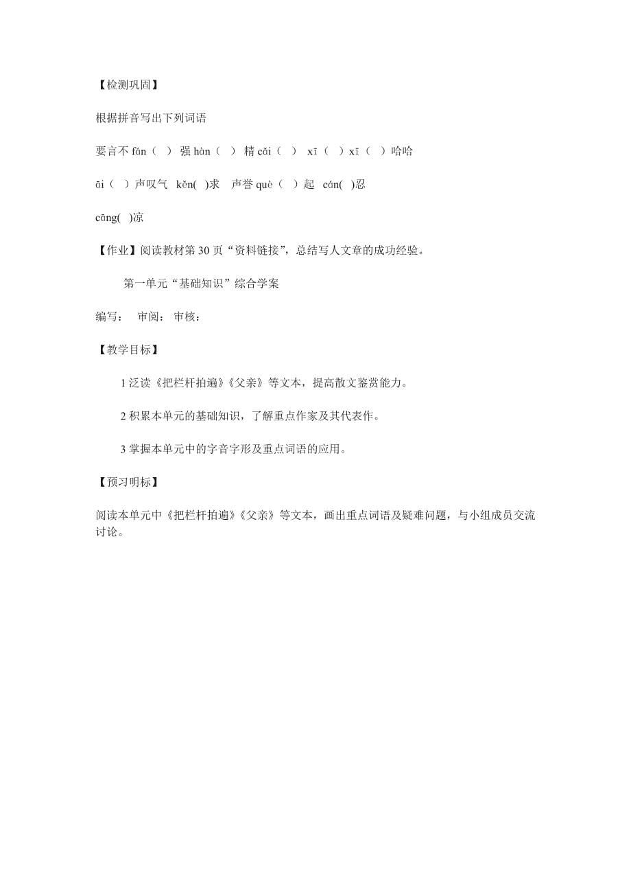 2012-2013学年高中语文苏教版选修之现代散文选读学案：《画人记》_第5页