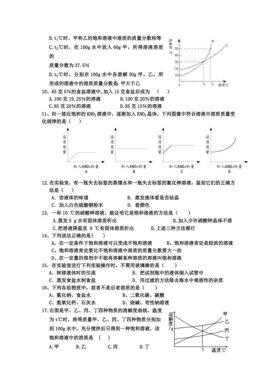 2012年初中化学溶液单元测试题_第2页