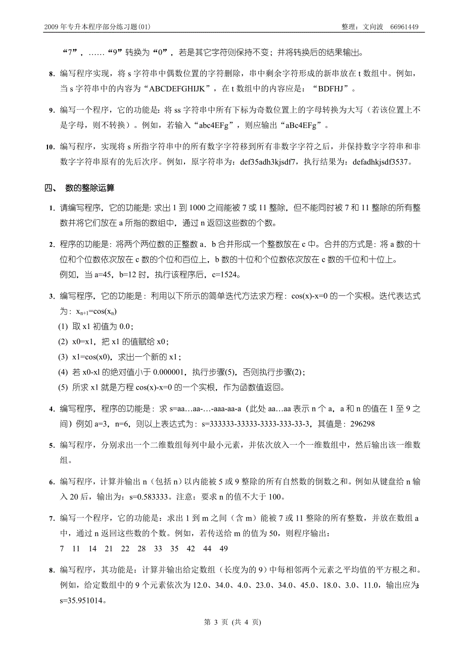 2009专升本程序练习题_第3页