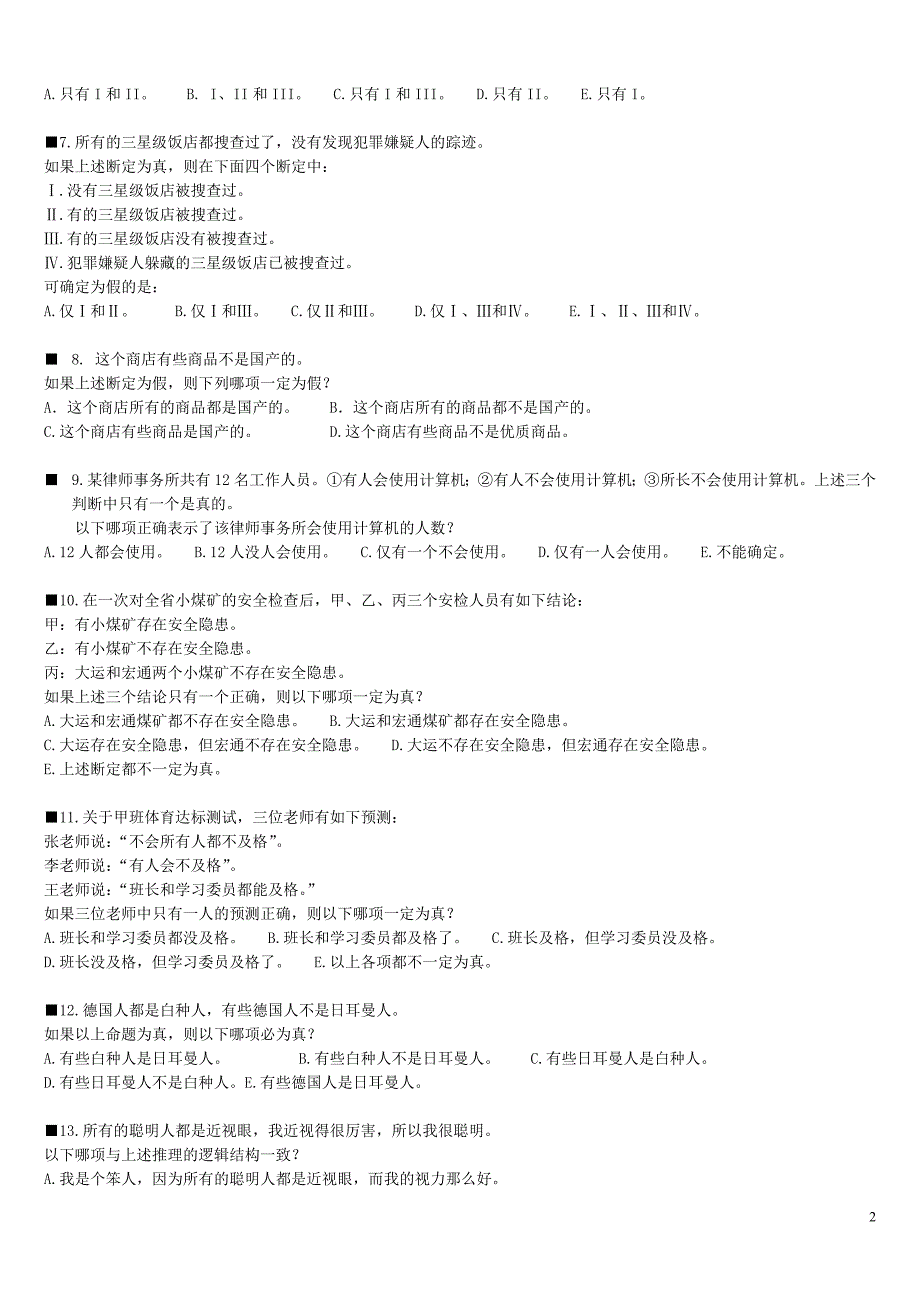 2011年会硕逻辑典型题型_第2页