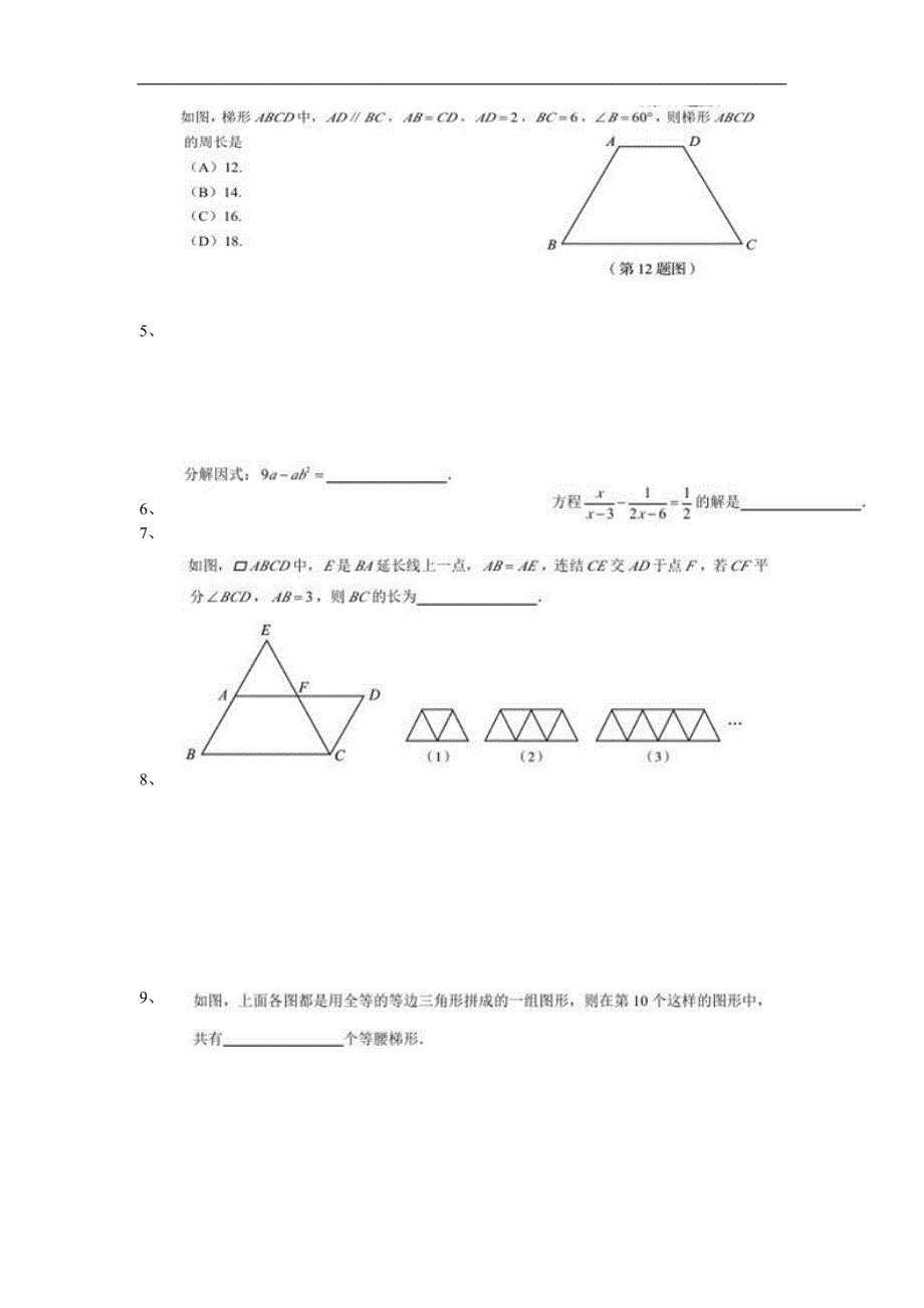 2011临沂市中考数学试题八年级部分_第2页