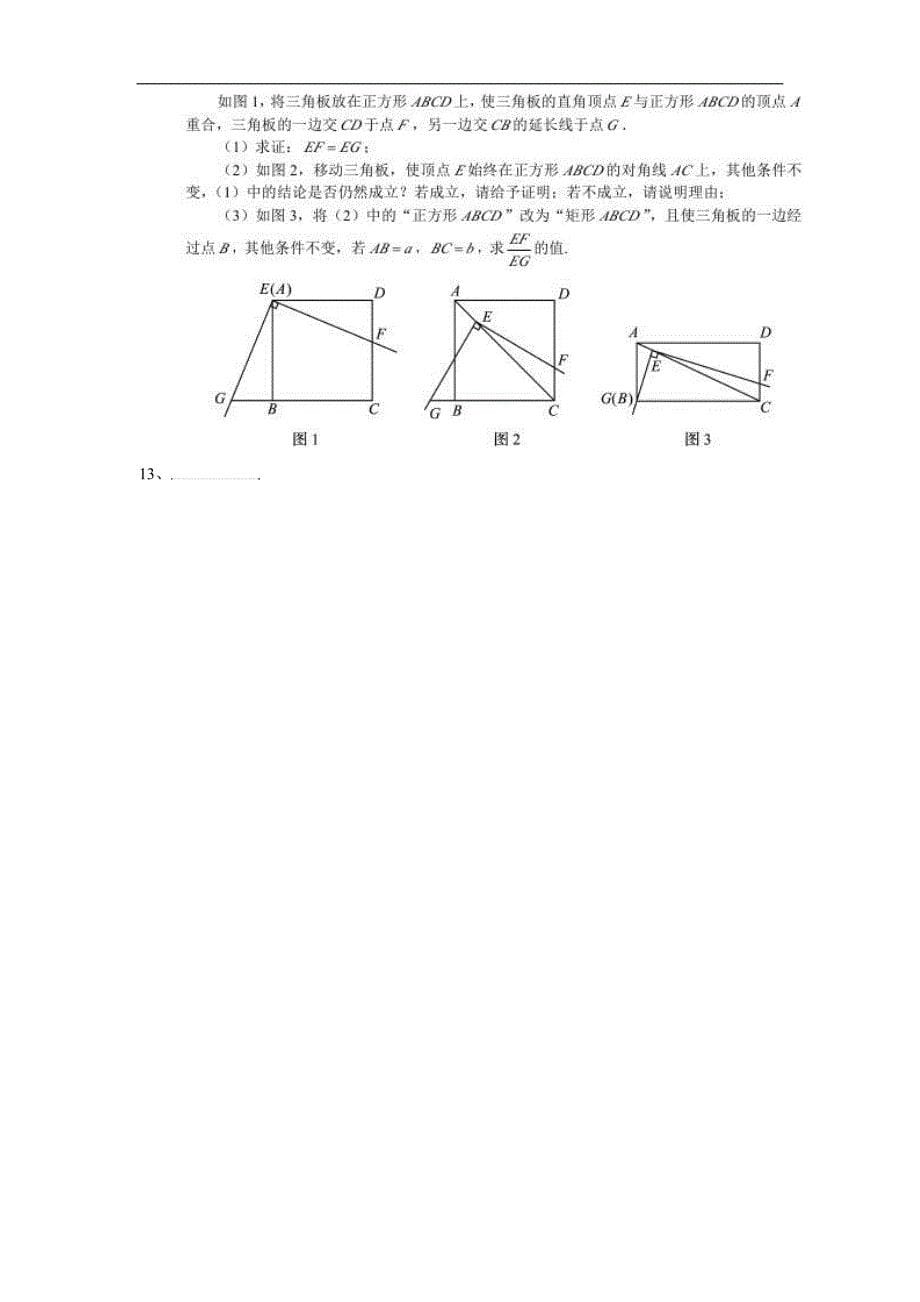 2011临沂市中考数学试题八年级部分_第5页