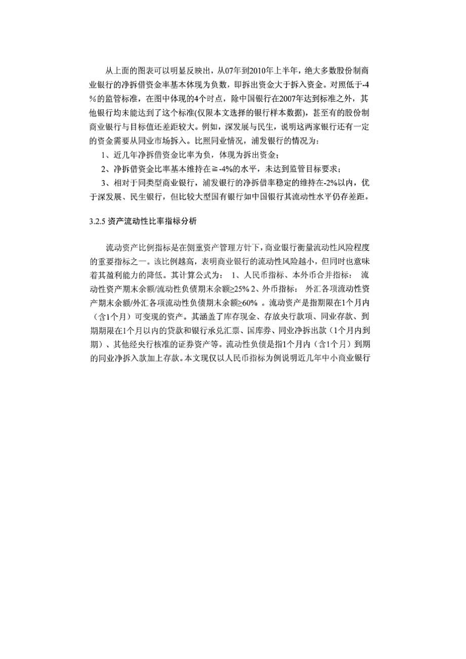 上海浦东发展银行流动性风险分析与对策_第5页