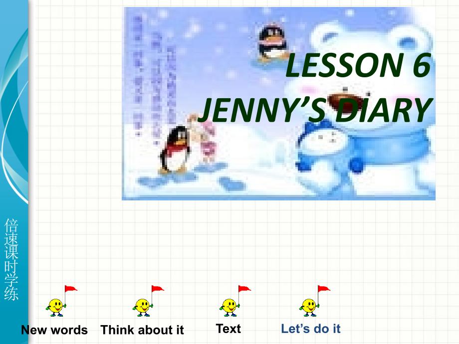 2013-2014学年七年级英语下册教学课件lesson6（冀教版）_1_第1页