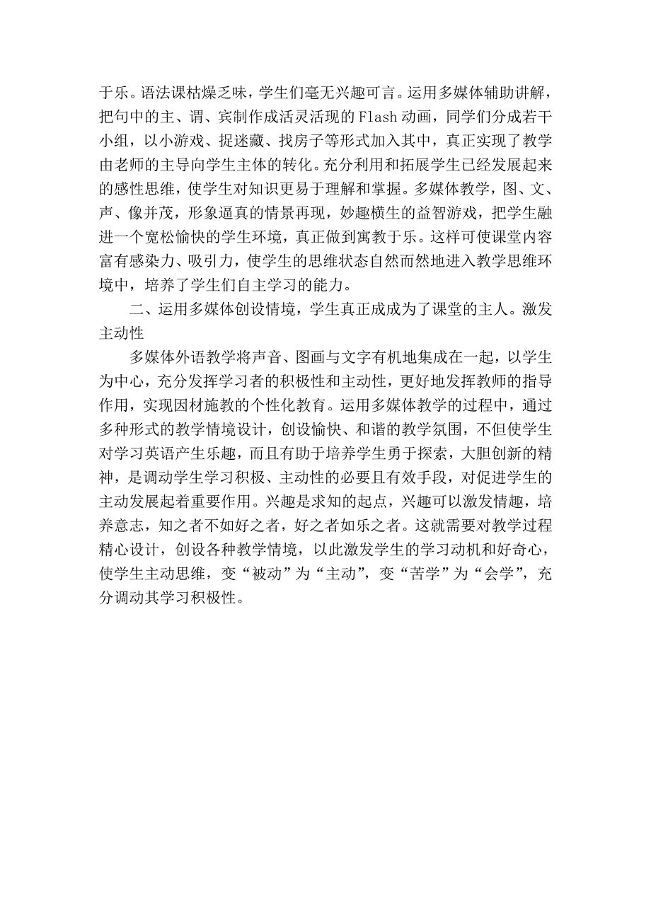 浅论关于多媒体技术与高中英语教学的整合浅析_第2页