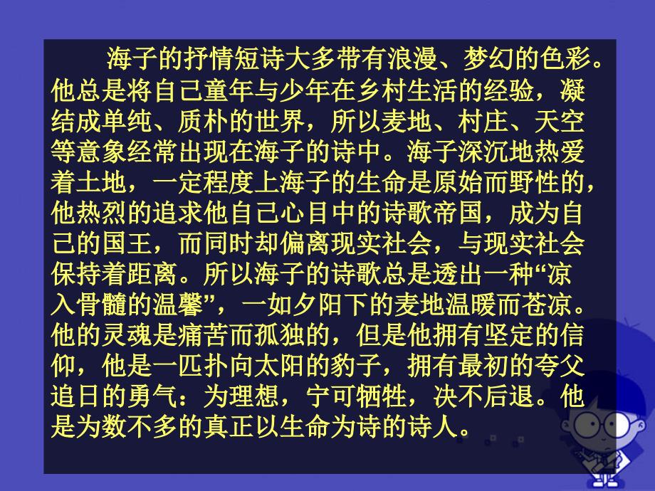 2015-2016学年度九年级语文下册第四单元第12课《面朝大海春暖花开》课件北京课改版_5_第4页