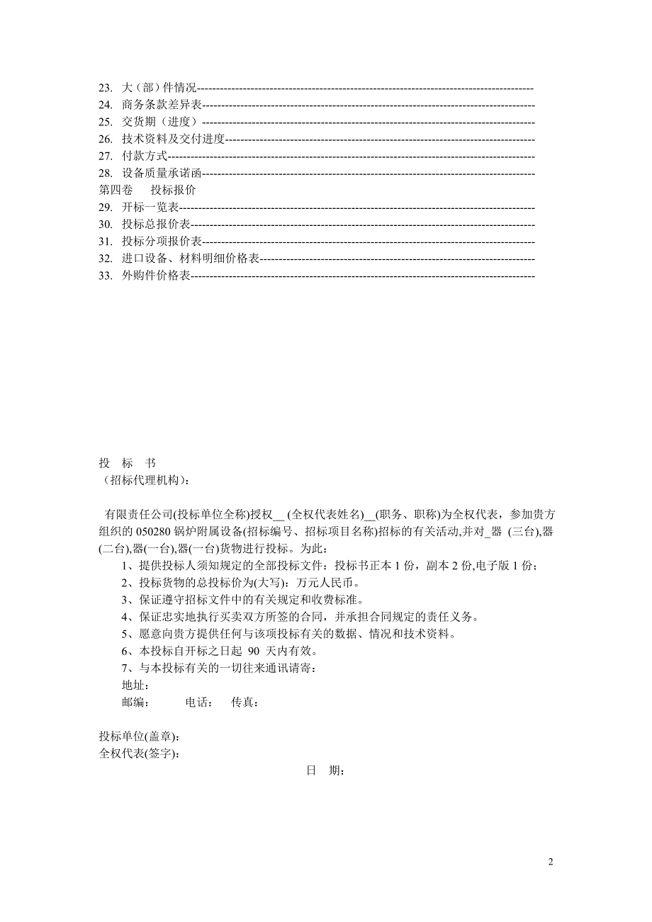投标书范本250036_第2页