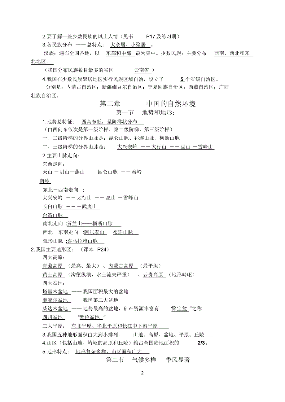 八上期末复习知识要点_第2页