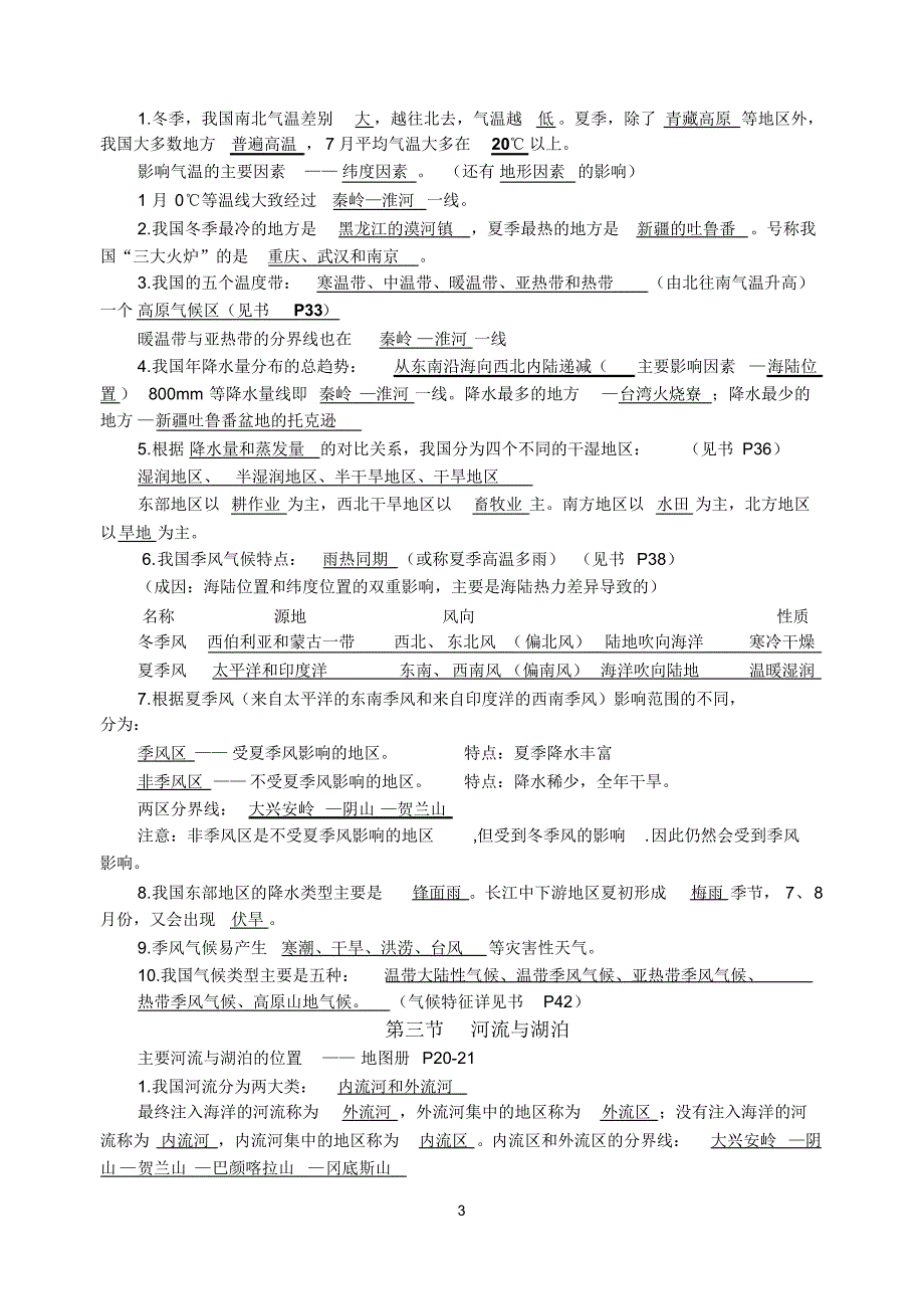 八上期末复习知识要点_第3页