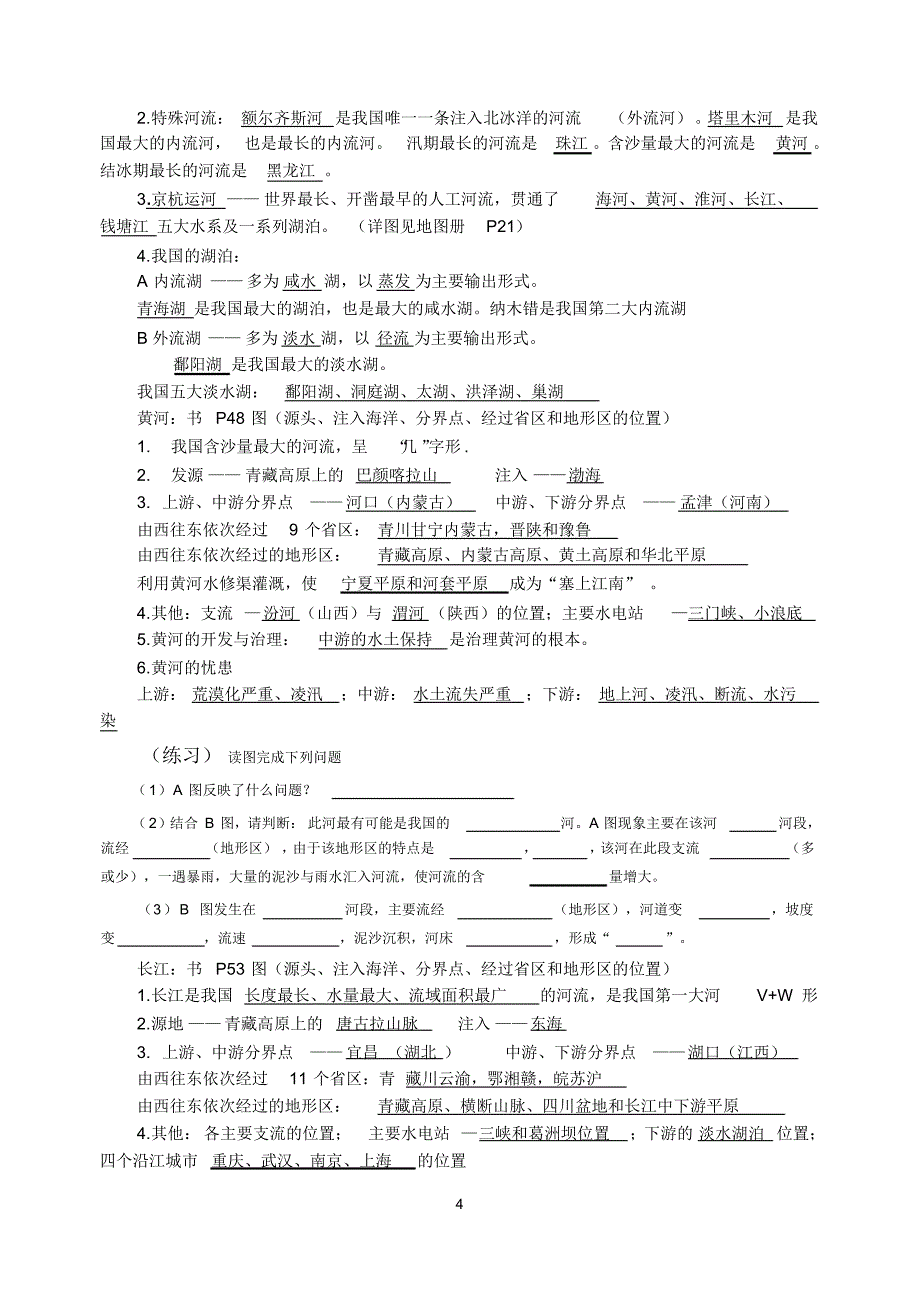 八上期末复习知识要点_第4页