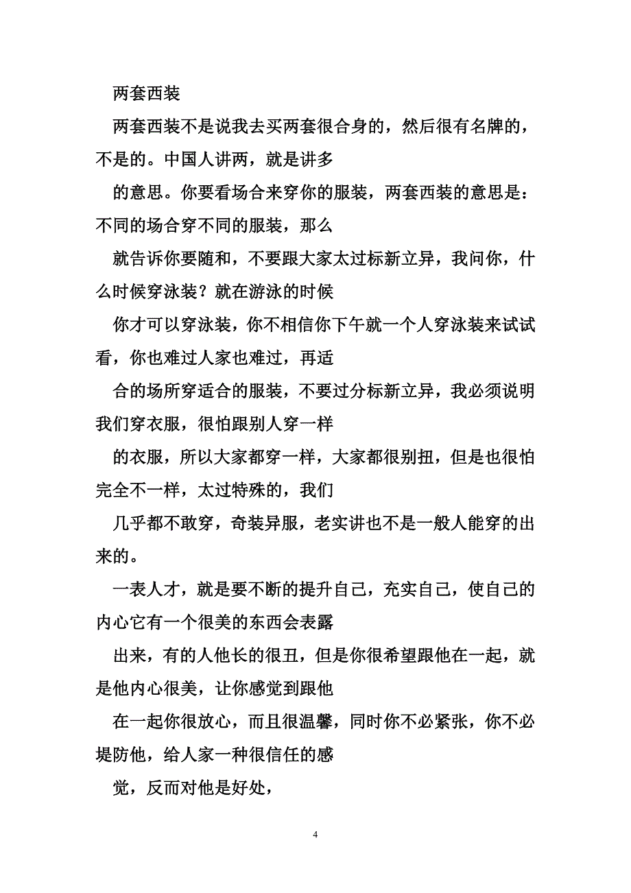 建立良好的人际关系怎样建立成功的人际关系_第4页