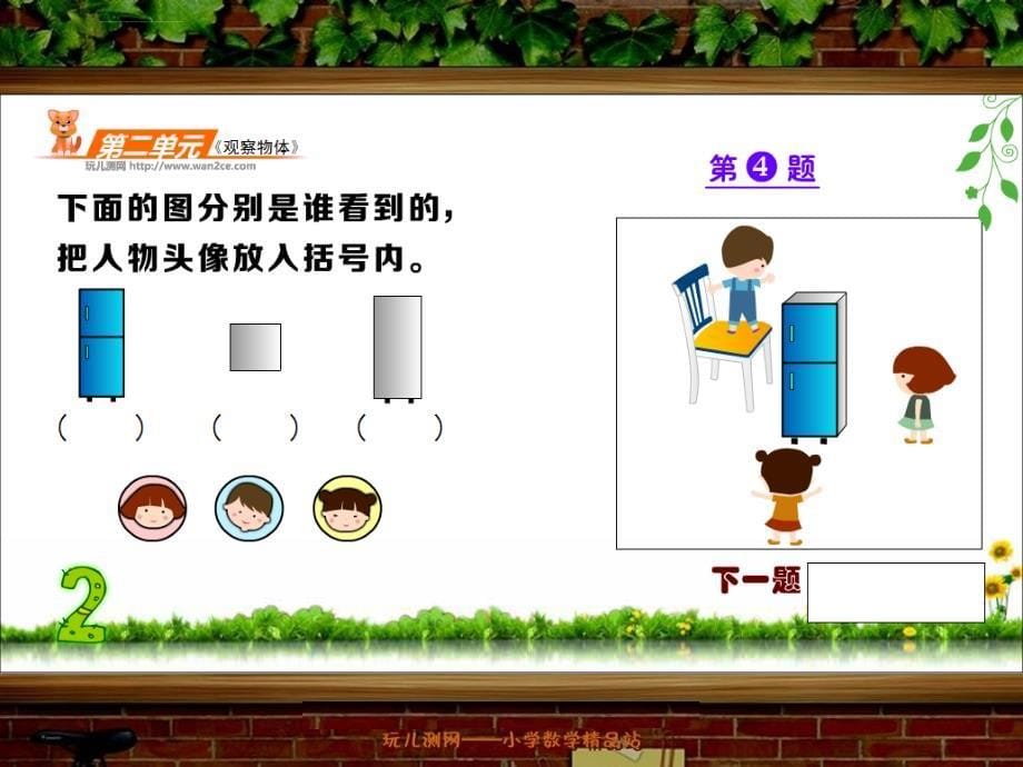 《观察物体》单元练t课件北师大版三年级数学上册最新_第5页