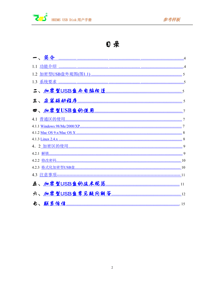 朗科加密ⅲ型优盘-emsproductionltd_第2页