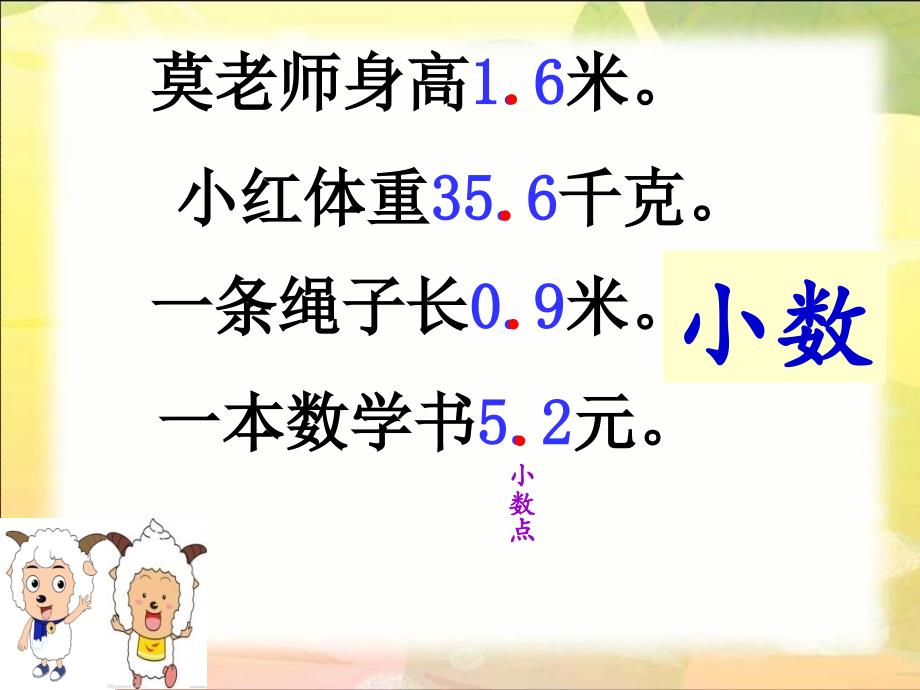 小学数学三年级下册《八小数的初步认识》ppt课件_第4页